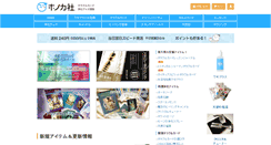Desktop Screenshot of honokasha.jp