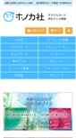 Mobile Screenshot of honokasha.jp
